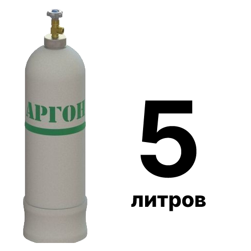 Аргон 5 л